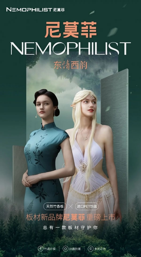 高端品牌尼莫菲與麗維家全屋定制強強聯(lián)合，重新定義好板材標準