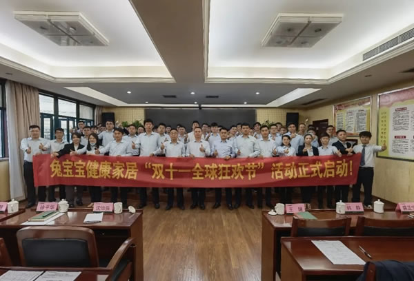 兔寶寶健康家居“雙十一全球狂歡節(jié)”火爆來襲！