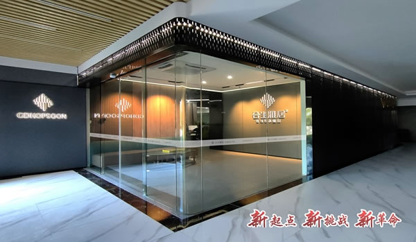 合生雅居全屋定制營銷中心喬遷新址_新起點(diǎn) 新挑戰(zhàn) 新革命