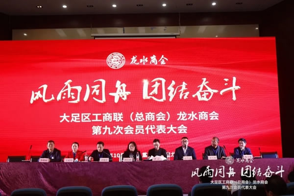 奢匠全屋定制總裁王延容女士當(dāng)選重慶大足龍水商會(huì)會(huì)長