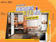 詩尼曼全屋定制聯(lián)合酷家樂啟動(dòng)“向往的家”設(shè)計(jì)大賽
