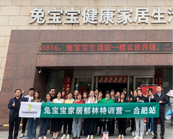 兔寶寶健康家居郁林特訓營——10.11合肥站圓滿收官