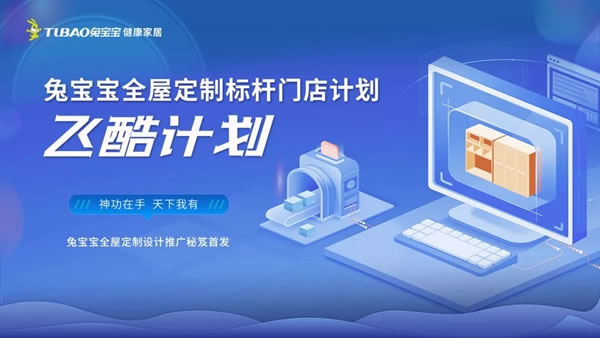 兔寶寶健康家居“飛酷計劃”培訓——10.9-10.11上海站圓滿結束