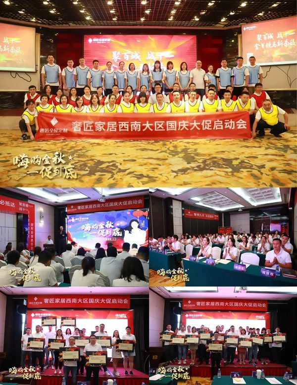 2021奢匠全屋定制國(guó)慶大促圓滿落幕