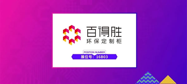 【大牌駕到】百得勝：描繪自由多彩生活，11月成都展見