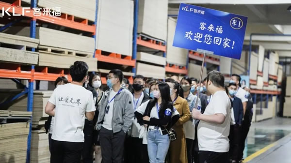 客來福全屋定制經(jīng)銷商參觀華東基地智能化工廠
