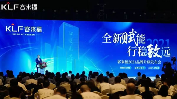 2021品牌革新｜客來(lái)福全屋定制品牌VI戰(zhàn)略升級(jí)，綻放格局新光芒
