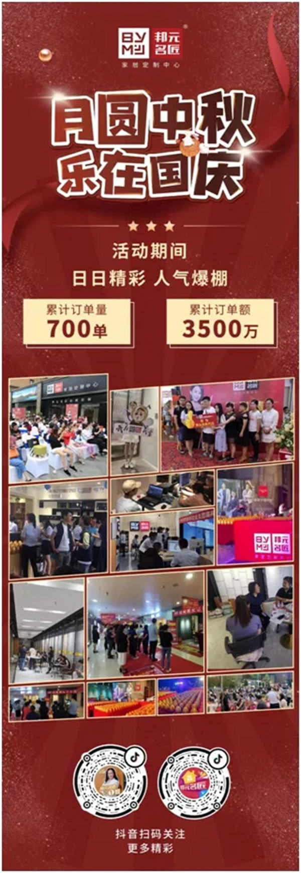 邦元名匠“月圓中秋，樂(lè)在國(guó)慶”活動(dòng)圓滿落幕
