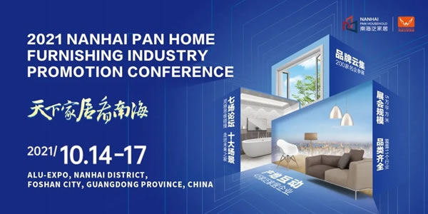 BSPH寶思派智能家居|2021南海泛家居產業(yè)推介會的邀請
