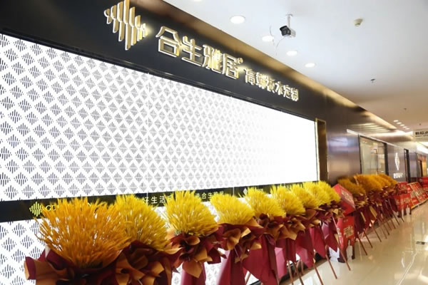 盛大開業(yè) 鉅惠全城丨合生雅居全屋定制塘廈旗艦店耀世啟幕