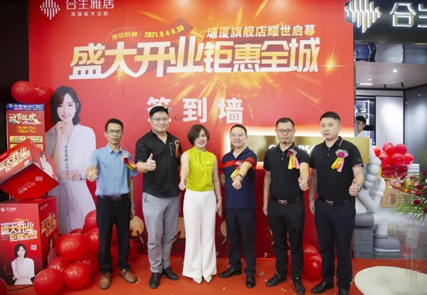 盛大開業(yè) 鉅惠全城丨合生雅居全屋定制塘廈旗艦店耀世啟幕