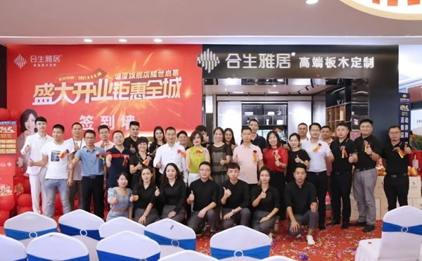 盛大開業(yè) 鉅惠全城丨合生雅居全屋定制塘廈旗艦店耀世啟幕