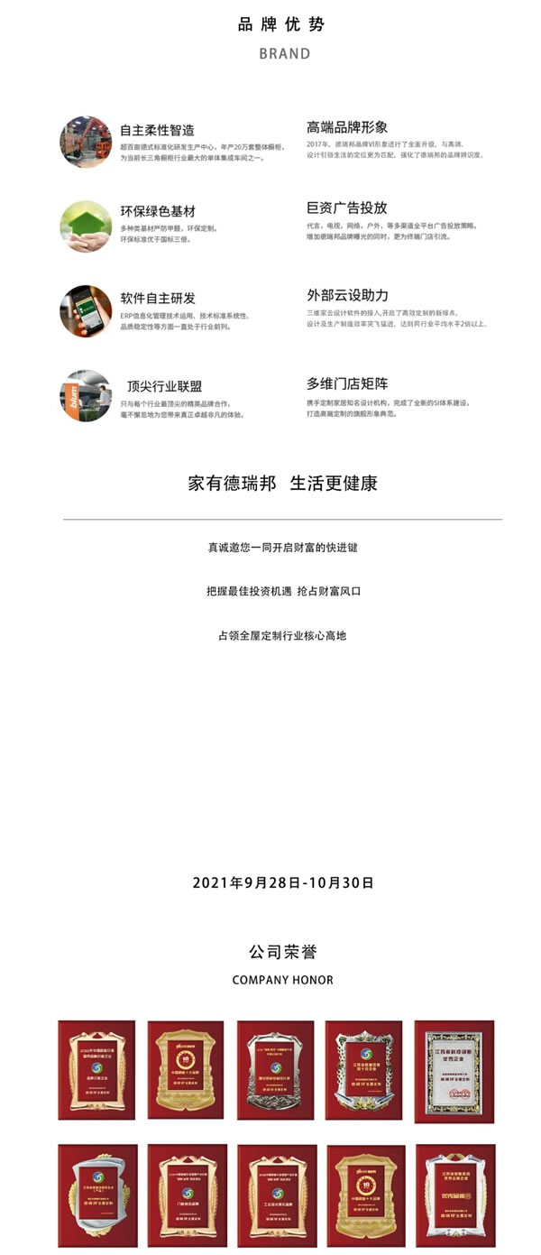 德瑞邦全屋定制硬核嚴(yán)選招商會(huì)進(jìn)行中