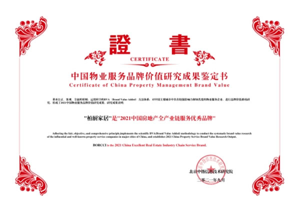 柏廚家居榮獲多項(xiàng)重量級(jí)獎(jiǎng)項(xiàng)