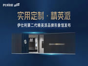 伊仕利家居中山高品館，感知內(nèi)外空間的魅力！