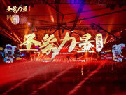圣象家居：第十五屆動(dòng)員會(huì)以及2022年度新品發(fā)布會(huì)圓滿舉行！