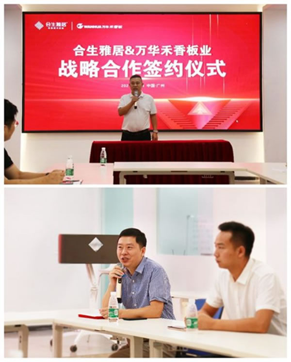 強強聯(lián)合|合生雅居全屋定制＆萬華禾香板業(yè)達成戰(zhàn)略性合作