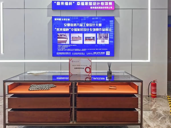 客來福榮獲“榮事達杯”安徽省第八屆工業(yè)設計大賽優(yōu)秀申辦單位獎