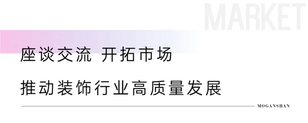 臻裝巨匠一行蒞臨莫干山全屋定制考察
