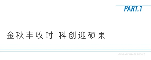 莫干山全屋定制喜獲第十二屆梁希林業(yè)科學(xué)技術(shù)獎科技進步二等獎！