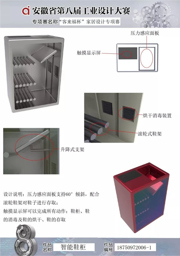 2021安徽省第八屆工業(yè)設(shè)計大賽“客來福杯”智能家居設(shè)計專項賽獲獎名單公示