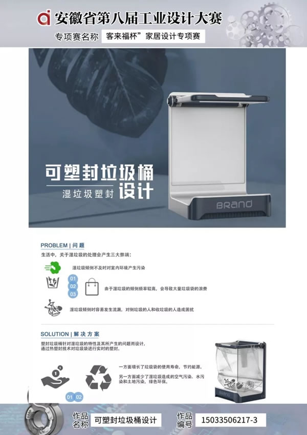 2021安徽省第八屆工業(yè)設(shè)計大賽“客來福杯”智能家居設(shè)計專項賽獲獎名單公示