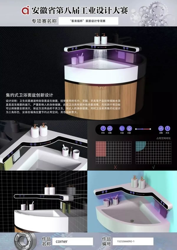 2021安徽省第八屆工業(yè)設(shè)計大賽“客來福杯”智能家居設(shè)計專項賽獲獎名單公示