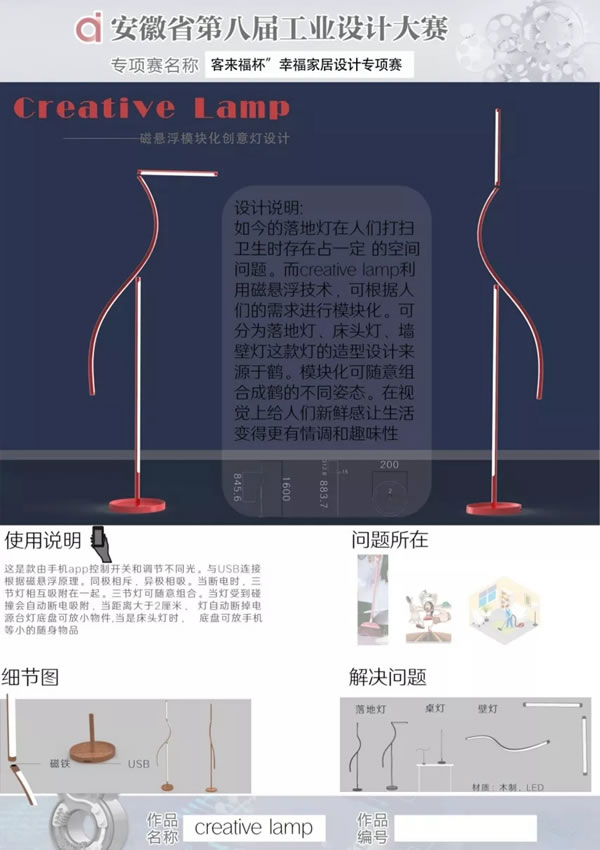 2021安徽省第八屆工業(yè)設(shè)計大賽“客來福杯”智能家居設(shè)計專項賽獲獎名單公示