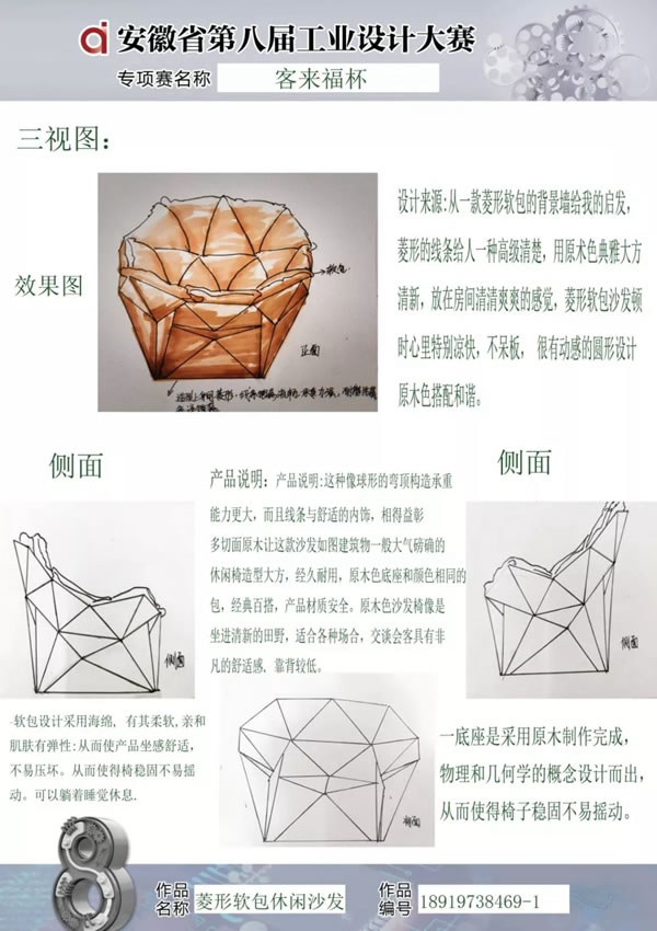 2021安徽省第八屆工業(yè)設(shè)計大賽“客來福杯”智能家居設(shè)計專項賽獲獎名單公示