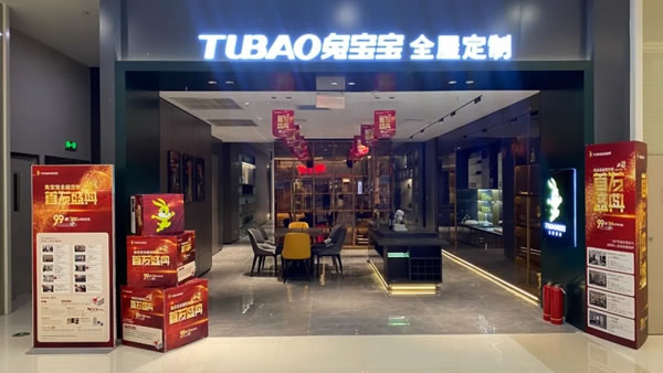 兔寶寶健康家居|落地成都，開啟西南市場(chǎng)新篇章