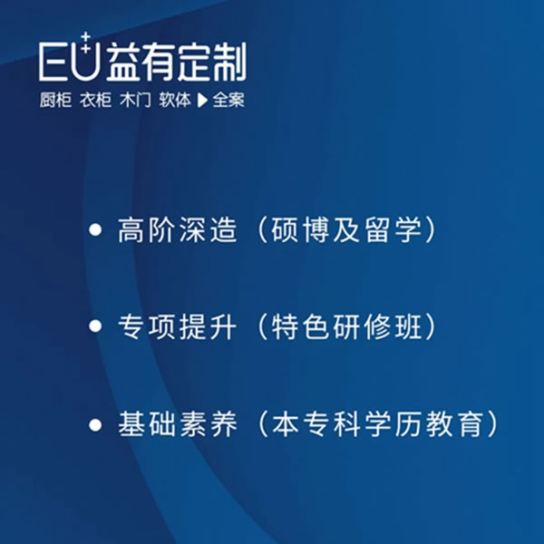人才強企：EU益有定制獎學(xué)金方案發(fā)布
