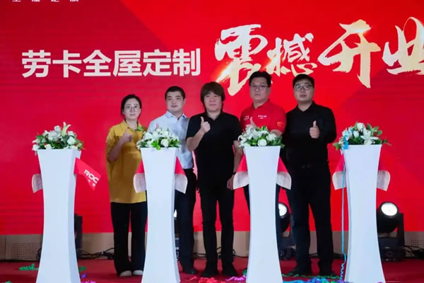勞卡全屋定制鄭州直營新店盛大開業(yè)！