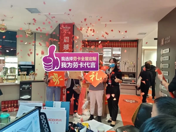 勞卡全屋定制鄭州直營新店盛大開業(yè)！