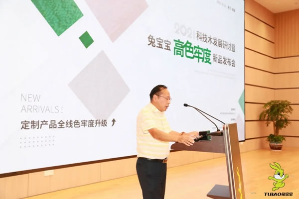 2021科技木發(fā)展暨兔寶寶健康家居高色牢度新品發(fā)布會(huì)圓滿收官！