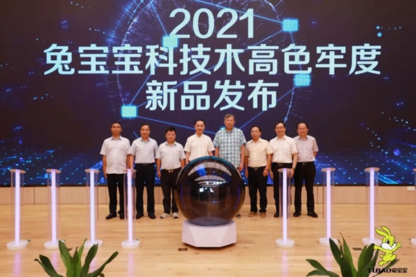 2021科技木發(fā)展暨兔寶寶健康家居高色牢度新品發(fā)布會(huì)圓滿收官！