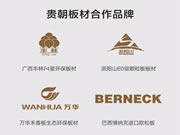 人造板甲醛分級新國標(biāo)即將施行，貴朝全屋定制環(huán)保承諾始終如一！