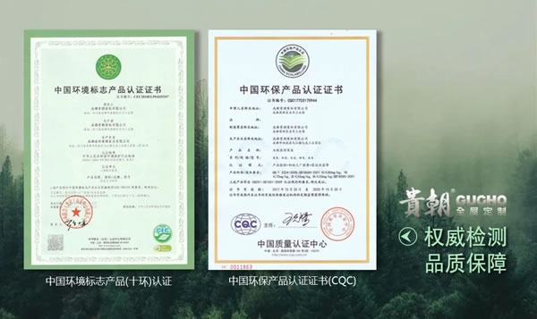 人造板甲醛分級新國標即將施行，貴朝全屋定制環(huán)保承諾始終如一！