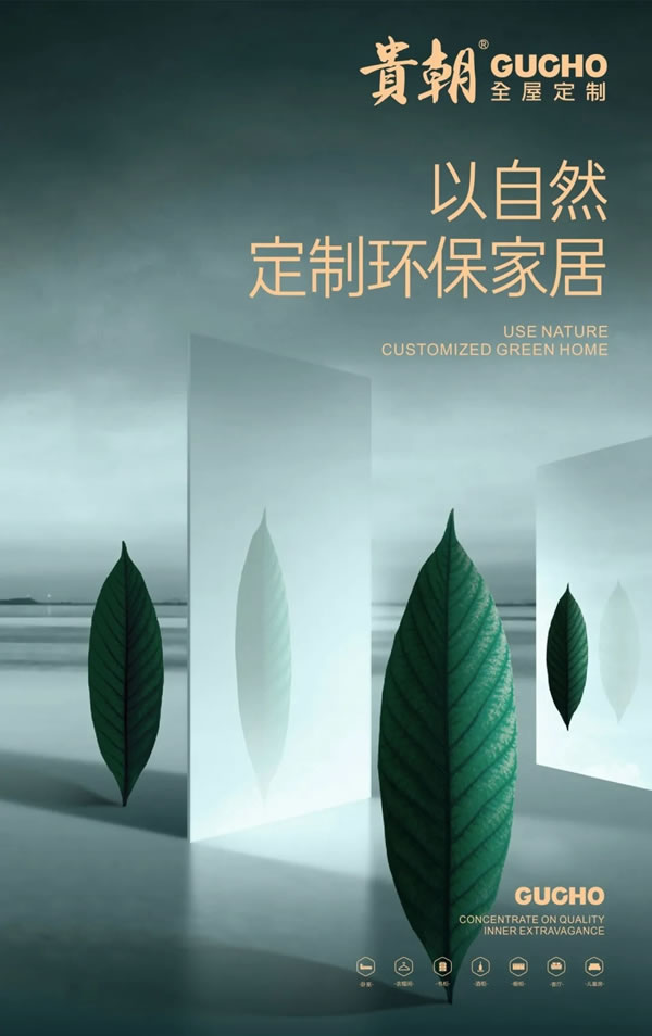 人造板甲醛分級新國標即將施行，貴朝全屋定制環(huán)保承諾始終如一！