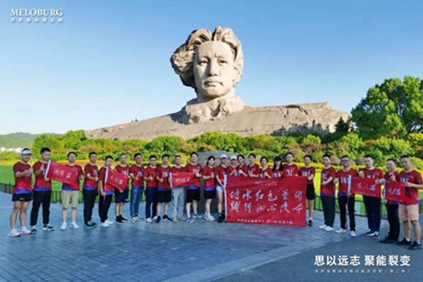 美羅堡高端定制：思以遠志 聚能裂變 | 一場新高定“長征”紅色之旅
