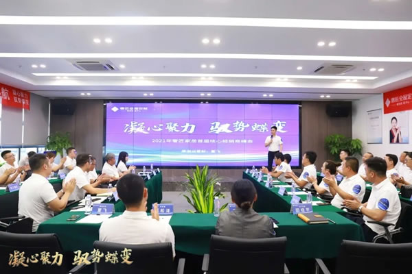 奢匠全屋定制首屆核心經(jīng)銷商峰會圓滿落幕！