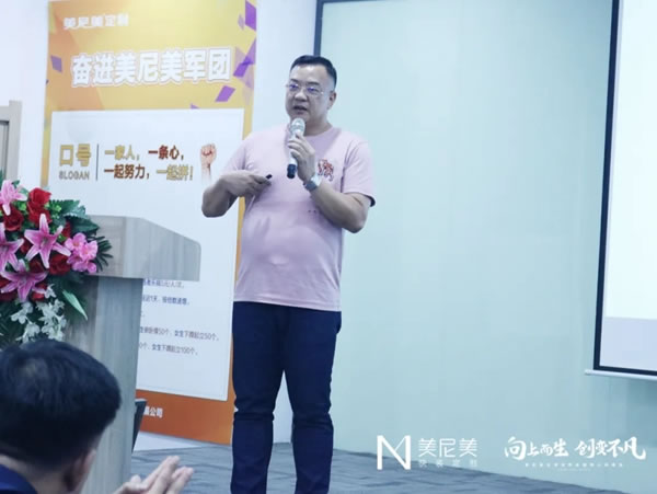 2021美尼美快裝定制秋季新品發(fā)布會暨核心商峰會圓滿舉辦