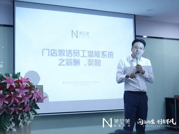 2021美尼美快裝定制秋季新品發(fā)布會暨核心商峰會圓滿舉辦