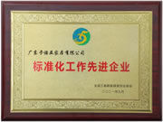 卡諾亞定制家居被評為“標(biāo)準(zhǔn)化工作先進(jìn)企業(yè)”