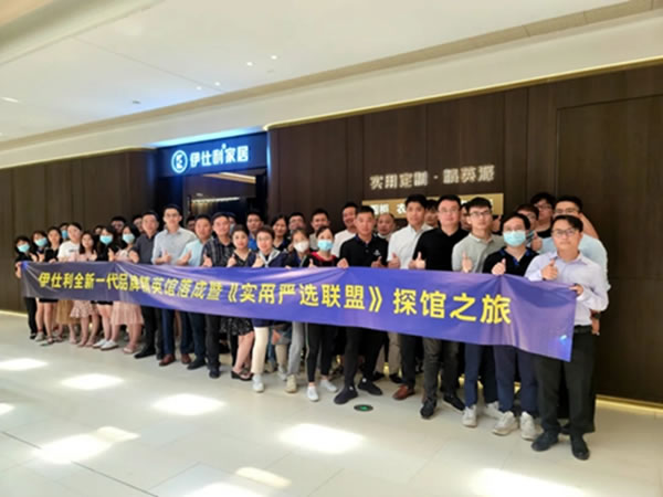 伊仕利家居全國設(shè)計大賽暨冠軍之夜頒獎盛典圓滿落幕！