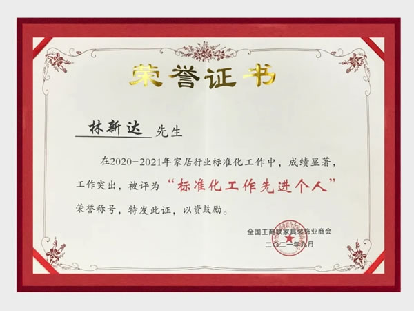 頂固全屋定制榮獲“標(biāo)準(zhǔn)化工作先進(jìn)企業(yè)”稱號(hào)！