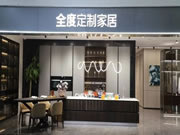 全度定制家居沭陽展廳|匠心細(xì)作，心動閃耀