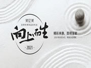美尼美快裝定制秋季新品發(fā)布會倒計時，9月24日廣州見