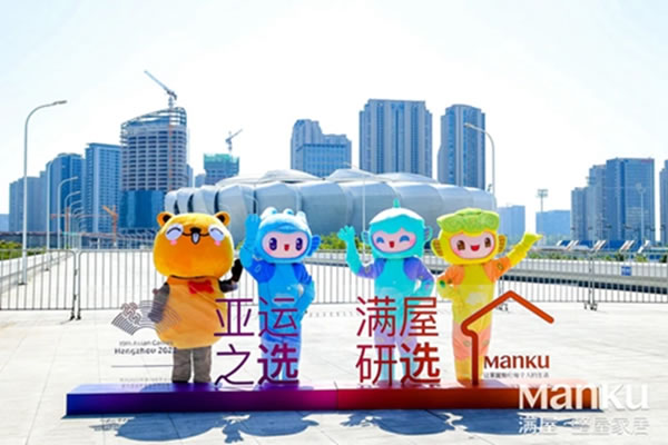 滿屋研選成為杭州2022年第19屆亞運(yùn)會(huì)官方供應(yīng)商！