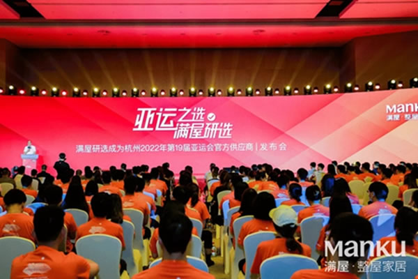 滿屋研選成為杭州2022年第19屆亞運(yùn)會(huì)官方供應(yīng)商！