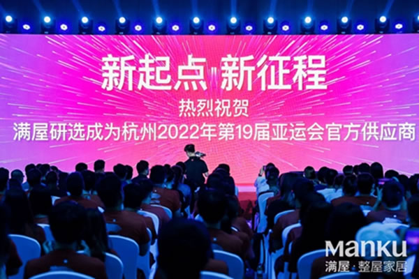 滿屋研選成為杭州2022年第19屆亞運(yùn)會(huì)官方供應(yīng)商！